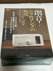 朗音!真空管アンプの愉悦　真空管ハイブリッド・プリメインアンプ・キット　未開封 Amazon.co.jp: 朗音真空管アンプの愉悦 特別付録：ラックスマン製