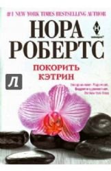 Pokorit' Ketrin [Russian] 5227055831 Book Cover