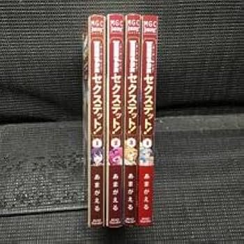 異種族巨少女セクステット! 1 特典付き 異種族巨少女セクステット！ 1巻 (マッグガーデンコミックス