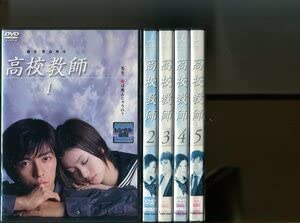 Amazon.co.jp: 高校教師全5巻セット DVD レンタル落ち上戸彩藤木直人