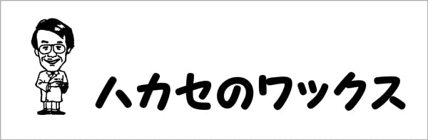 Amazon | ○青山化学-ハカセのワックス HTSサーモスリップ