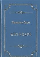 Аптекарь 5170126921 Book Cover