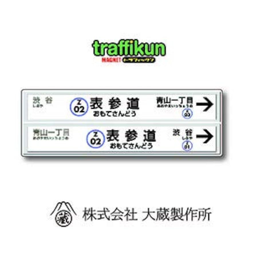 東京メトロ半蔵門線路線図ステッカーシール（超激レア希少）購入希望の方はいいねを！ 楽天市場】汎用行先ステッカー(メトロ18000系篇)(Nゲージ