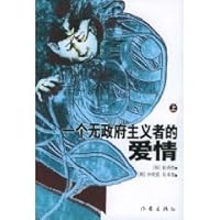 an anarchist love (Set 2 Volumes) [paperback] 7506334461 Book Cover