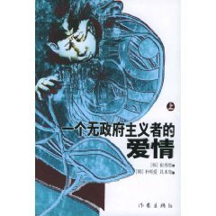 Paperback an anarchist love (Set 2 Volumes) [paperback] [Chinese] Book