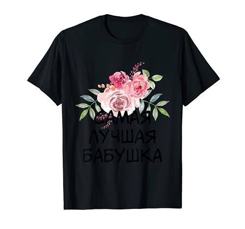«Beste Oma Rusia CCP» Camiseta