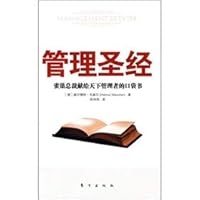 管理圣经：雀巢总裁献给天下管理者的口袋书 7506032945 Book Cover