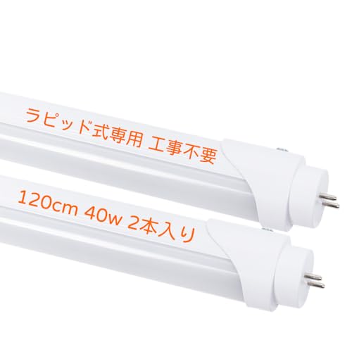 KRTD LED蛍光灯 flr40s ラピッド式 T8 直管蛍光灯40W形相当(定格消費電力18W) 120cm 昼白色 ラピッドスタート形 G13口金 工事不要 ラピッド専用 40W形 高輝度2200LM 直管 ラピッド式 40型 蛍光灯 省エネ 長寿命