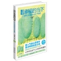 live in the happiness of the moment: to the heart decompression of the 108 wisdom 7503940077 Book Cover