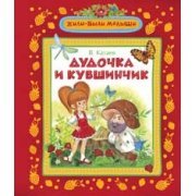 Paperback Dudochka i kuvshinchik [Russian] Book