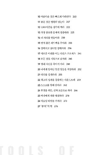 TOOLS OF TITANS (Korean Ver.) 타이탄의 도구들