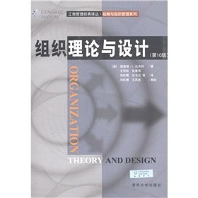 Paperback Organization Theory and the Design: 10e(Chinese Edition) Book