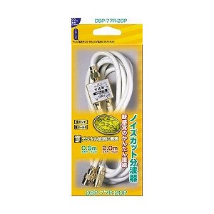 Amazon | サン電子 らくらく加工ケーブル付分波器 DSP-77R-20P