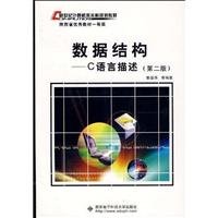 C language description of the data structure 7560611141 Book Cover
