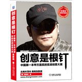 Paperback Creativity is the root Nails - The Party winning China's first major combat creative [Chinese] Book