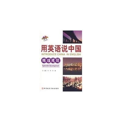 Introduce China in English: Splendid Development