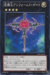 Amazon.co.jp: 虚構王アンフォームド・ボイド 【ノーマル】 CPZ1