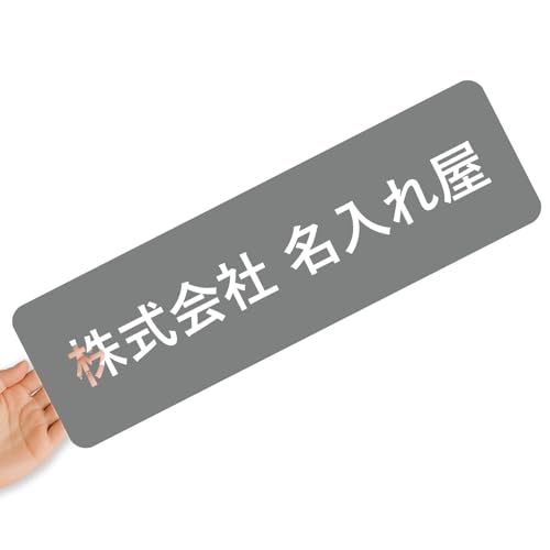 【クリアタイプ】オリジナルステッカー 表札 クリアステッカー 文字シール 透明背景 透明文字 名入れ 社名 店舗名 オーダーメイド オリジナル ポスト お名前シール 看板 窓 車 注意喚起 福祉 1枚から 横書き 2行 住所 電話番号 UV印刷 防水 屋外