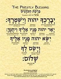 Amazon.com: The Priestly Blessing in in Hebrew Print - Aaronic