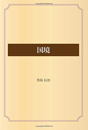 国境