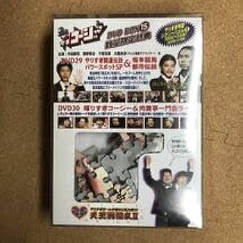 やりすぎコージー DVD 全30巻 全巻セット Amazon.co.jp: やりすぎコージーDVD 8 : 今田耕司/東野幸治/千原