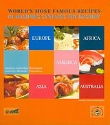 oi diasimes syntages tou kosmou 9608382033 Book Cover