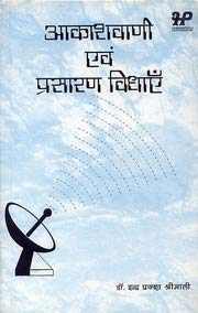Akashwani avam Prasaran Vidhayain (h