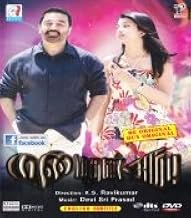 Amazon Com Manmadhan Ambu Tamil Dvd With English Subtitles Kamal Haasan R Madhavan Trisha K S Ravikumar Movies Tv Kamal haasan, madhavan, trisha krishnan and others. amazon com manmadhan ambu tamil dvd