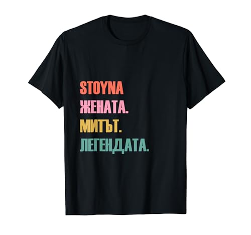 Funny Bulgarian First Name Design - Stoyna Camiseta
