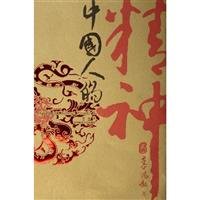 Paperback Chinese spirit (paperback) [Chinese] Book