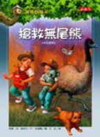 Magic Tree House 20: Dingoes at Dinnertime (Chinese Edition) Paperback – January 1, 2007