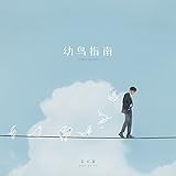  於是沒有洗頭