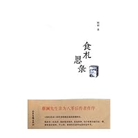 食札思录 754740863X Book Cover