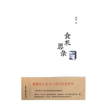 Paperback About Food (Chinese Edition) [Chinese] Book