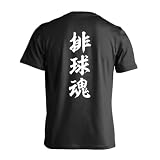 [アートワークスコウベ] バレーボール Tシャツ 半袖 練習着 ドライ 排球魂 ユニセックス XXXL ブラック