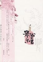Princess An Le 7802234190 Book Cover