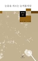 Like tears cut eyelid 8936423576 Book Cover
