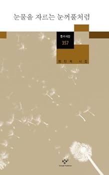 Unknown Binding Like tears cut eyelid (Korean edition) [Korean] Book