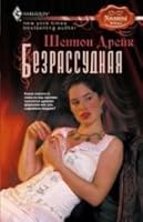 Bezrassudnaia 5227032750 Book Cover