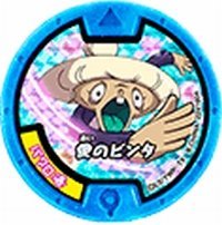 Amazon.co.jp: 妖怪ウォッチ(妖怪メダル) /必殺メダル/フシギ族