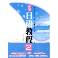 New Japanese Course-2-2nd Edition-Presenting MP3 CD 7562827575 Book Cover