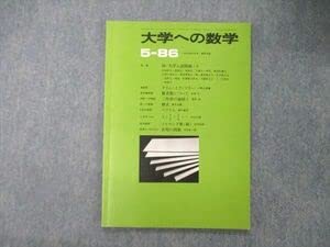 大学への数学 1986年5月号 希少 Amazon.co.jp: TT06-008 東京出版 大学への数学 1986年5月号