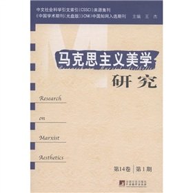 Marxist Aesthetics (Volume 14. No. 1)(Chinese Edition)