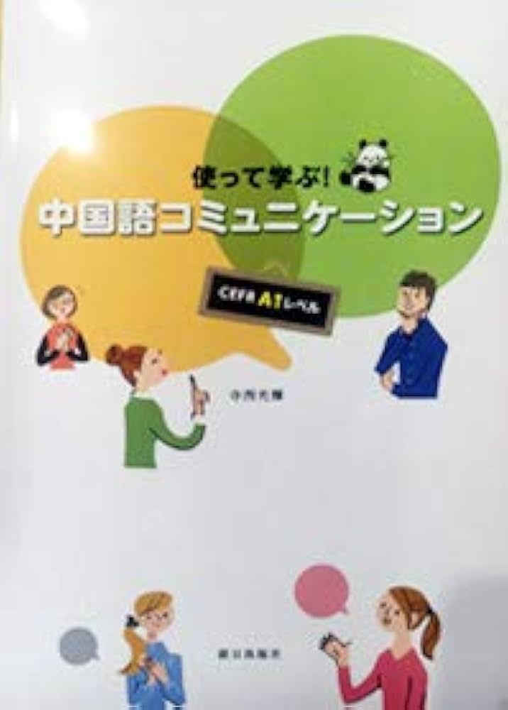 中国語を英語で学ぶ教科書上下巻 テープ6個付き レア Amazon.co.