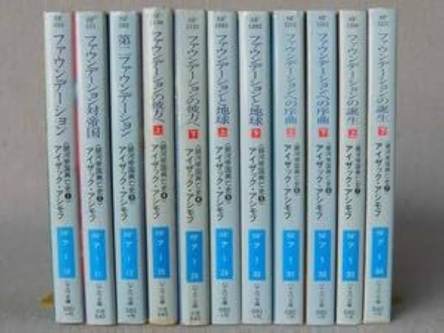 Amazon.co.jp: 銀河帝国興亡史 ファウンデーション 全巻揃