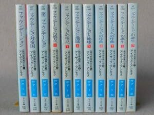 アシモフ銀河帝国興亡史 全11冊 ファウンデーション はだかの太陽 Amazon.co.jp: 銀河帝国興亡史 ファウンデーション 全巻揃