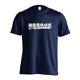 [アートワークスコウベ] バドミントン Tシャツ 半袖 練習着 ドライ 初速最速球技 ユニセックス XL ネイビー