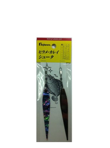 フジワラ ヒラメカレイシューター シェル