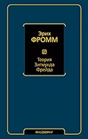 Teoriya Zigmunda Freyda 5171135711 Book Cover
