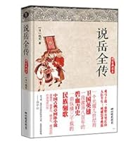 Story of Yue Fei (hardcover collection this) 7514607420 Book Cover